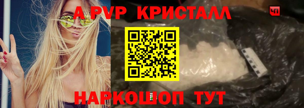 A-PVP кристаллы  Вход с VPN  Ревда  Alpha-PVP СК  A PVP Соль 