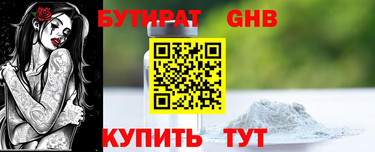 БУТИРАТ  Вход с VPN  Ревда  Бутират Butirat 
