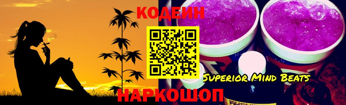 Codein Purple Drank  Вход с VPN  Ревда  Codein Purple Drank 