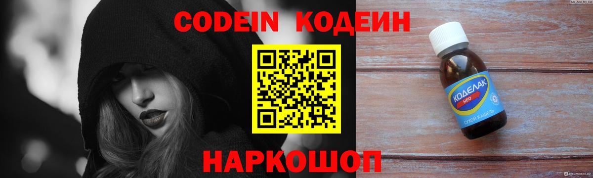 Codein Purple Drank Ревда