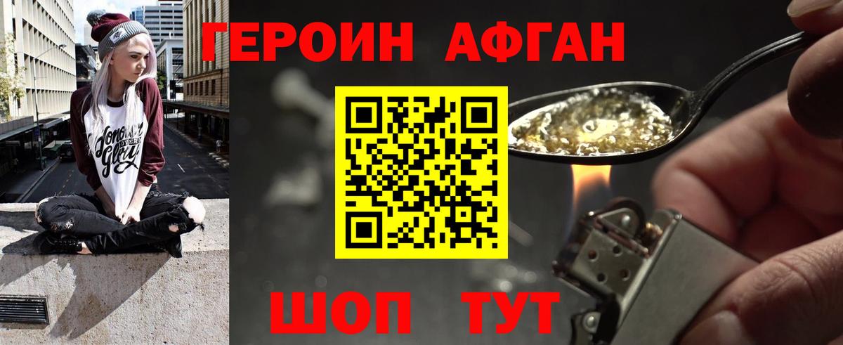 ГЕРОИН Heroin Ревда