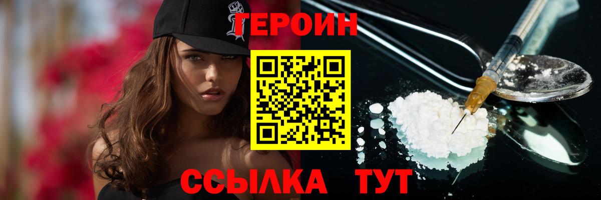 Героин  Вход с VPN  Ревда  Героин афганец 