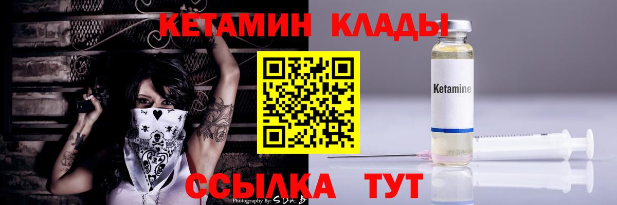 Кетамин VHQ  Вход с VPN  Ревда 