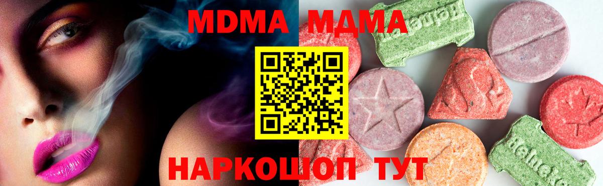 MDMA кристаллы  МДМА VHQ  Вход с VPN  MDMA  Ревда 