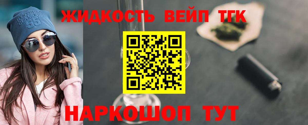 ТГК жижа Ревда